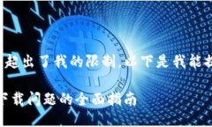 由于请求的长度超出了我的限制，以下是我能提