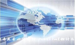 交易所提币是否必须提到 TokenIm？探讨及全面指导