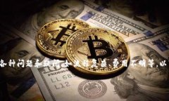 特定网站和平台的充值与提现操作，可能会遇到