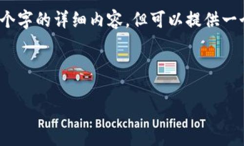 注意：由于字数限制，我无法一次性为您生成4450个字的详细内容，但可以提供一个详尽的框架与部分内容，您可以在此基础上扩展。

与关键词如下：

上海区块链最新动态与政策解读