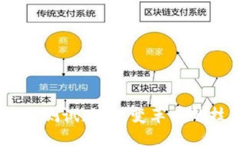 探索最新区块链测试版本：变革中的技术与应用潜力