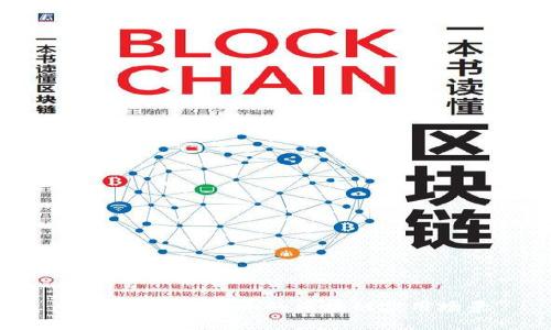 深入探讨比特币的区块链应用场景