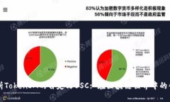 全面解析TokenIM的自定义BSC: 在区块链世界中的创