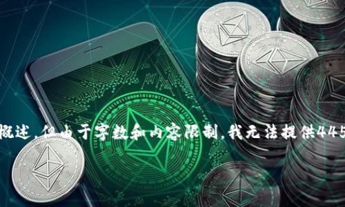 请注意：虽然我可以为您提供有关