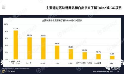 如何成功发布您的区块链数字货币：完整指南
