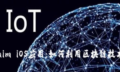 全面解读Tokenim iOS应用：如何利用区块链技术提升用户体验