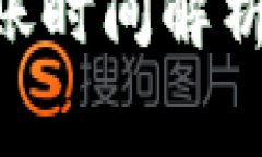 Tokenim转币到账时间解析与常见问题解答