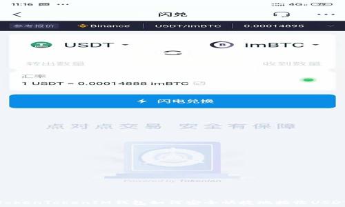   
TokenTokenIM钱包如何安全快捷地接收USDT