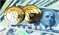 区块链信徒的囤币心态分析：投资背后的心理与