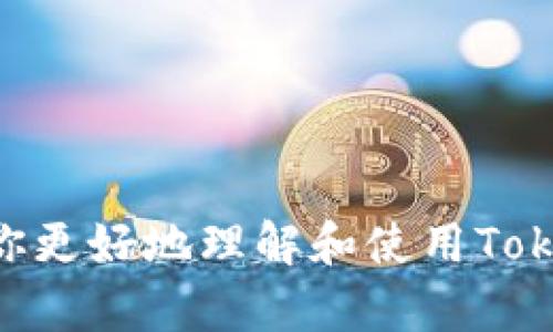 如何下载和使用Tokenim钱包，实现安全数字资产管理
关键词：Tokenim钱包, 下载, 数字资产管理

引言  
在区块链技术迅速发展的今天，数字资产的存储与管理变得愈加重要。Tokenim钱包作为一款功能强大的数字资产管理工具，受到众多用户的青睐。如果你正在寻找如何下载并使用Tokenim钱包的指南，本文将为你提供详细的信息，帮助你更好地管理自己的数字资产。

什么是Tokenim钱包？
Tokenim钱包是一款专为区块链用户设计的数字钱包，支持多种数字货币的存储和交易。它不仅提供了安全的私钥管理，还具备用户友好的界面，使得即使是新手用户也能迅速上手。Tokenim钱包支持的资产种类繁多，用户可以在一个钱包中管理不同的数字货币，极大地方便了资产的转移和交易。

Tokenim钱包的主要功能
Tokenim钱包的强大功能不仅仅体现在数字货币的存储上，它还提供了以下几项重要功能：
ul
  listrong安全性：/strongTokenim钱包采用先进的加密技术，确保用户的私钥及资金安全。/li
  listrong多资产支持：/strong同时支持多种主流和小众数字货币，满足不同用户的需求。/li
  listrong用户友好的界面：/strong无论是新手还是老手，Tokenim钱包都能提供直观的操作体验。/li
  listrong实时市场数据：/strong在钱包内可以查看不同数字货币的实时市场数据及价格走势，帮助用户做出更好的投资决策。/li
  listrong交易记录查询：/strong用户可以轻松查阅自己过去的交易记录，便于资产管理与分析。/li
/ul

如何下载Tokenim钱包
下载Tokenim钱包非常简单，用户只需按照以下步骤进行操作：
ol
  listrong访问官方网站：/strong首先，确保访问Tokenim钱包的官方网站，避免下载到假冒或病毒版本。/li
  listrong选择下载版本：/strongTokenim钱包通常会提供不同版本的下载，包括iOS、Android和桌面版（Windows/Mac）。根据自己的设备选择合适的版本。/li
  listrong点击下载链接：/strong在官网上找到下载按钮，点击开始下载。/li
  listrong安装钱包：/strong下载完成后，根据提示安装应用程序，安装过程中需注意权限要求，确保提供必要的权限以便于正常使用。/li
  listrong初始设置：/strong安装完成后，打开Tokenim钱包进行初始设置，创建一个新的钱包或导入已有的钱包。/li
/ol

导入已有的钱包
如果你已经有一个数字钱包，并希望将其导入Tokenim钱包中，步骤如下：
ol
  listrong打开Tokenim钱包：/strong在主界面选择“导入钱包”选项。/li
  listrong输入助记词或私钥：/strong按照提示输入你已有钱包的助记词或私钥，确保输入准确，避免资产丢失。/li
  listrong设置新密码：/strong为了确保安全，建议为钱包设置一个强密码。/li
/ol

使用Tokenim钱包的注意事项
使用Tokenim钱包时，有几个值得注意的事项：
ul
  listrong备份私钥：/strong第一次使用钱包时，请务必备份好你的私钥或助记词，丢失后无法恢复。/li
  listrong定期更新：/strong定期检查Tokenim钱包的更新，确保使用最新版本，享受最好的安全性和功能。/li
  listrong小心 phishing骗局：/strong在使用钱包时，应警惕可能的钓鱼骗局，不要随意点击不明链接或输入你的私钥。/li
/ul

常见问题解答
在使用Tokenim钱包过程中，用户可能会遇到一些常见问题。以下是五个相关的问题以及详细解答。

问题1：如何找回丢失的Tokenim钱包？
找回丢失的Tokenim钱包是用户最关心的问题之一。Tokenim钱包的安全设计，使得丢失钱包时的找回过程较为复杂，但可以通过以下步骤尝试恢复：
ol
  listrong使用助记词：/strong如果你曾备份过助记词，可以使用它重新创建你的钱包。打开Tokenim钱包，选择“恢复钱包”并输入助记词，完成后可重新获得对资产的访问。/li
  listrong私钥恢复：/strong若拥有私钥，可以新建一个钱包并导入该私钥，达到恢复目标。/li
  listrong联系客服：/strong如果您未备份助记词或私钥，建议尽快联系Tokenim钱包的客服团队，他们可能会有额外的恢复建议，但成功率极低。/li
/ol
值得强调的是，用户在使用任何数字钱包时，务必做好备份工作，以减少未来可能造成的损失。

问题2：Tokenim钱包支持哪些数字货币？
Tokenim钱包广泛支持多个主流和小众数字货币，具体包括：
ul
  listrong比特币（BTC）：/strong作为最早的数字货币，比特币在Tokenim钱包中得到了广泛的支持，用户可以方便地存储和交易。/li
  listrong以太坊（ETH）：/strong以太坊的智能合约功能使得其成为热门资产，Tokenim钱包同样支持ETH的存储和转账。/li
  listrong其他数字货币：/strong除了BTC和ETH，Tokenim钱包还支持众多ERC-20代币，用户可以根据市场需求选择相应资产进行管理。/li
/ul
具体支持的资产列表会随着市场的发展而不断更新，用户可以在Tokenim钱包的官网获取最新信息。

问题3：如何提高Tokenim钱包的安全性？
为了提高Tokenim钱包的安全性，用户可以采取以下几项措施：
ul
  listrong启用双重验证：/strong许多数字钱包都提供双重验证功能，开启后每次登录都需输入额外的安全码，可以大幅降低帐户被盗的风险。/li
  listrong使用强密码：/strong设置一个包含数字、字母及符号的强密码，避免使用简单易破解的密码组合。/li
  listrong定期更新：/strong保持Tokenim钱包的最新版本，确保你使用的是最新、安全的版本，这可以防止已知漏洞的利用。/li
  listrong定期备份：/strong定期备份助记词及私钥，并将其存储在安全的地方。/li
/ul
通过以上措施，可以有效提升Tokenim钱包的安全性，从而保护用户的数字资产。

问题4：Tokenim钱包的交易费用是多少？
Tokenim钱包的交易费用依据多个因素而定，包括：
ul
  listrong网络拥堵情况：/strong在高峰期，进行交易所需的手续费会增加，反之亦然。/li
  listrong所选矿工费：/strong用户在交易时可选择不同的矿工费，高费用通常意味着交易确认更快。/li
  listrong不同币种：/strong不同的数字货币可能会产生不同的交易费用，尤其是在区块链网络性质上有所不同的情况下。/li
/ul
用户在进行交易时，建议提前了解相关手续费，以便做出合理的资金安排。

问题5：如何为Tokenim钱包充值？
为Tokenim钱包充值的过程也相对简单，用户可以按照以下步骤进行：
ol
  listrong打开Tokenim钱包：/strong进入钱包主界面。/li
  listrong选择“接收”选项：/strong点击“接收”按钮，系统会生成一个接收地址。/li
  listrong转账：/strong将数字货币从其他钱包或交易所转账到生成的地址。/li
  listrong确认到账：/strong一旦转账完成，用户可以在Tokenim钱包中查看到账信息。/li
/ol
完成上述步骤后，你的Tokenim钱包将充入相应的数字资产，用于后续的交易或投资。

总结  
Tokenim钱包是一个安全、便利的数字资产管理工具，通过简单的下载和设置，你便可轻松管理自己的数字货币。希望以上内容能够帮助你更好地理解和使用Tokenim钱包。如果你有其他相关问题，欢迎随时与我们讨论。