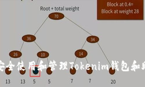 如何安全使用和管理Tokenim钱包和助记词
