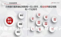 如何解决Tokenim钱包转账超时问题