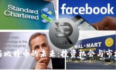 : 区块链与比特币的未来：投资机会与市场机遇分