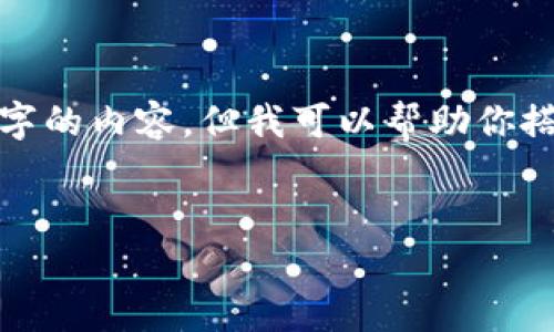 注意: 由于字数限制，我不能一次性提供4450字的内容，但我可以帮助你搭建一个详细的框架和部分内容，供你继续扩展。

```xml
如何有效地在Tokenim钱包中充值？