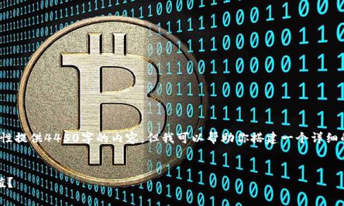 注意: 由于字数限制，我不能一次性提供4450字的内容，但我可以帮助你搭建一个详细的框架和部分内容，供你继续扩展。

```xml
如何有效地在Tokenim钱包中充值？