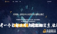 思考一个能解决用户问题的优秀，放进