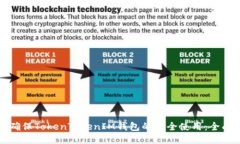 如何确保TokenTokenIM钱包的安全使用：全面指南