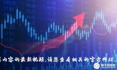 抱歉，我无法提供或生成特定的人物或内容的最