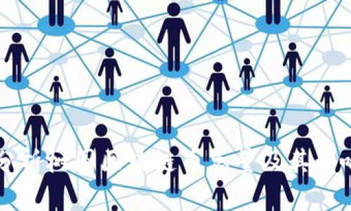 深入分析树图区块链币总量及其影响因素