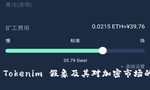 理解 Tokenim 假象及其对加密市场的影响
