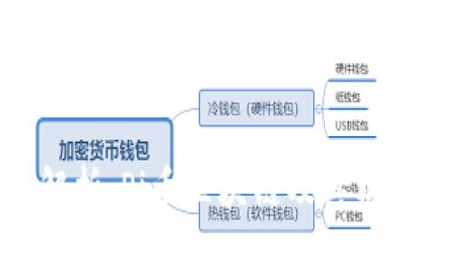深入解析：Pi币区块链及其核心机制