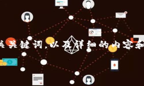 好的，我将为您提供一个围绕“tokenim app store”的优秀、相关关键词，以及详细的内容和问题解答。由于字数限制，我将简化结构并提供一部分内容示例。

全面解析Tokenim应用商店：您的数字资产管理助手