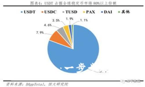 如何使用区块链人民币红包：一步步教你享受数字货币的乐趣