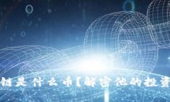 乔丹投资的区块链是什么币？解密他的投资选择
