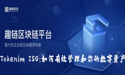 Tokenim ISO：如何有效管理和你的数字资产