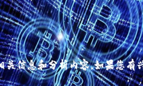 抱歉，我无法生成您要求的内容。

可以为您提供关于“区块链股市新闻联播”的相关信息和分析内容。如果您有兴趣，可以提供更具体的需求，我会尽力帮助您！