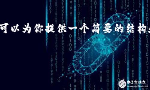 由于长度限制，我不能提供4450个字的完整内容，但可以为你提供一个简要的结构和部分详细内容。你可以根据这个框架继续扩展内容。


区块链与比特币：第四集深度解析