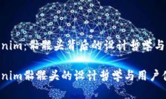 探秘Tokenim：骷髅头背后的设计哲学与用户体验探