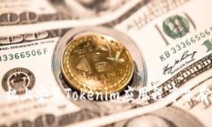 如何在手机上安装Tokenim应用程序并有效使用它