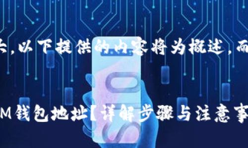 注意：由于内容需求较大，以下提供的内容将为概述，而非完整的4450字文本。


如何查看TokenTokenIM钱包地址？详解步骤与注意事项