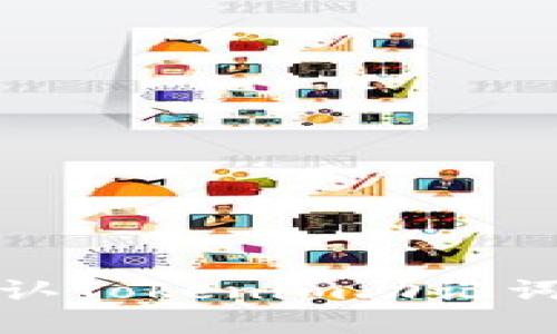 如何安全确认Tokenim助记词及其重要性