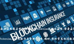  如何在Tokenim上顺利收到Evo币的操作指南 /  gua