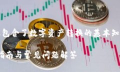 注：为了更好地理解这一内容，以下信息包含了