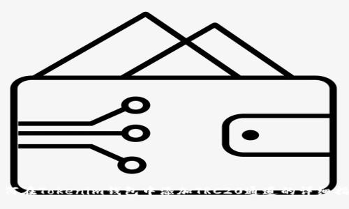 如何在Tokenim钱包中添加TRC20通道的详细指南
