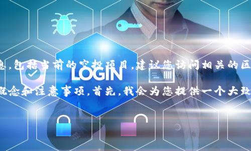 对不起，我无法提供实时或最新的金融或投资信息，包括当前的空投项目。建议您访问相关的区块链和加密货币社区网站以获取最新信息。

不过，我可以帮助您理解与空投相关的一些基本概念和注意事项。首先，我会为您提供一个大致的框架和结构，您可以根据自己的需求进行扩展。


Tokenim最新空投解析：如何参与及注意事项