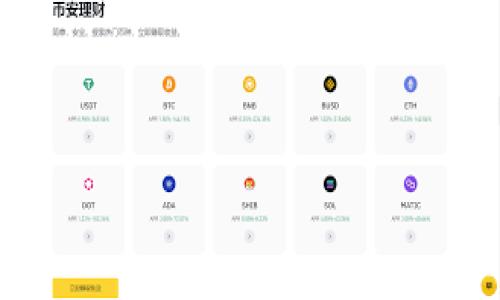 bias虚拟币区块链杠杆计算详解：如何利用杠杆提升投资收益/bias
虚拟币, 区块链, 杠杆计算/guanjianci

在近年来，随着数字货币市场的迅速崛起，越来越多的投资者和交易者开始关注虚拟货币的各种操作方式。其中，杠杆交易作为一种高效的投资手段，以其能够放大投资收益的特点俘获了众多投资者的心。然而，对于许多新手来说，杠杆的计算如何进行、风险如何管理却往往是一个令人困惑的问题。本文将深入探讨虚拟币区块链中的杠杆计算机制，并提供实际操作中的建议，以帮助投资者更好地理解并运用这一工具。

一、什么是杠杆交易？
杠杆交易指的是投资者借用经纪商或交易平台提供的资金，以小额资金进行更大金额的交易，从而放大盈利或亏损。这种交易方式在金融市场中相当普遍，尤其是在外汇、股票、期货以及如今的虚拟币市场中，投资者常通过杠杆来提高自己的收益回报。

在杠杆交易中，投资者只需提供一部分的保证金，就能够控制更大规模的资产。例如，如果一个交易平台提供10倍的杠杆，投资者只需投入1000美元，就可以进行最高达10000美元的交易。这意味着，当市场向有利的一方面发展时，投资者的收益得以放大；反之，当市场朝不利方向变动时，损失也会成倍增加。

二、虚拟币杠杆的计算方式
在虚拟币交易中，杠杆通常是通过以下公式来计算的：
杠杆比例 = 开仓金额 / 保证金
例如，假设您希望购买价值10000美元的比特币，平台允许5倍杠杆。那么您只需提供2000美元的保证金，剩余8000美元则由平台提供。

当市场价格上升，而您决定平仓时，您的总收益可以通过如下公式计算：
总收益 = （卖出价格 - 买入价格） × 购买的比特币数量 - 提供的保证金
然而，值得注意的是，利用杠杆进行交易不仅可以放大收益，也同样会放大风险，投资者需谨慎操作，切勿盲目追求高杠杆。

三、虚拟币市场中的杠杆交易风险
杠杆交易虽然能够提升盈利潜力，但同时也带来了相应的风险。以下是几种主要风险：

1. **市场风险**：虚拟币市场波动大，如果价格快速下跌，您可能会很快被强制平仓，从而承受巨大的损失。

2. **流动性风险**：某些市场可能在价格剧烈波动时缺乏流动性，这会导致交易无法以理想价格执行，增加损失风险。

3. **杠杆风险**：杠杆越高，潜在的风险也越大。使用高倍杠杆交易时，建议投资者及时进行止损操作，以降低风险。

因此，在进行杠杆交易前，务必做好预算和风险评估，了解自身承担风险的能力。

四、如何管理杠杆交易中的风险？
在虚拟币杠杆交易中，风险管理至关重要。以下是几种有效的风险管理策略：

1. **设置止损位**：为每次交易设定止损位可以限制损失，一旦市场向不利方向波动，系统将自动执行买入或卖出操作。

2. **控制投资规模**：建议每次交易时所投资的金额不超过个人资本的10%至20%，以将风险分散到多次交易中。

3. **提升市场知识**：对市场的深入理解将帮助您更好地判断市场走势，做出明智的操作决策。

4. **避免情绪化交易**：保持冷静，避免因恐惧或贪婪而做出草率决策，不应只关注短期收益。

5. **使用模拟交易**：在平台提供的模拟账户中反复练习，以熟悉杠杆操作并找到适合自己的交易策略。

五、杠杆交易的适合人群
并非所有投资者都适合进行杠杆交易，以下几类人群适合尝试杠杆：

1. **风险承受能力强的投资者**：有足够的资金和心理承受能力来应对可能的市场波动。

2. **具备丰富交易经验的投资者**：了解技术分析、市场趋势等内容的人，能够更好地利用杠杆提高收益。

3. **有持续监控市场的时间的人**：在杠杆交易中，市场的波动往往是快速且剧烈的，投资者需要具备随时监控市场动态的能力。

因此，建议投资者在决定使用杠杆交易前，仔细考量自己的财务状况和市场经验，确保做出合理的决策。

总结
虚拟币的杠杆交易为投资者提供了更大的回报潜力，但风险同样成倍增加。掌握杠杆计算方式、保持风险意识、制定合理的交易策略，都是成功进行杠杆交易的关键。在期望通过杠杆提升收益的同时，也不要忽视市场风险，灵活应对、稳扎稳打才是赢家之道。

可能相关的问题
1. 杠杆交易与普通交易有何不同？
杠杆交易与普通交易的主要区别在于资金使用的方式。在普通交易中，投资者使用自己的账户资金进行交易，而杠杆交易则是通过借用资金，进行更大规模的交易。这样可以增加投资机会，但同时也增加了风险。

2. 如何选择适合的杠杆倍数？
选择杠杆倍数应考虑个人的风险承受能力和市场情况。高杠杆虽然可能带来高回报，但风险也相应加大，建议从较低的杠杆倍数开始，根据市场状况逐步调整。

3. 如何处理被强制平仓的情况？
被强制平仓往往意味着账户保证金低于所需水平。投资者应该提前设置止损，监控市场动态，并准备随时追加保证金以防止平仓。

4. 對於新手投资者，有哪些学习资源可以推荐？
新手投资者可以利用在线课程、数字货币交易书籍、相关论坛等多种方式进行学习，了解市场基础、技术分析、风险管理等知识。

5. 杠杆交易是否适合长期投资？
杠杆交易通常适合短期操作和对市场波动敏感的投资，长期投资则更应关注基本面和市场趋势，过度使用杠杆可能会增加长期投资风险。

综上所述，杠杆交易是一把双刃剑，既能放大收益，也可能导致重大亏损。希望本文的详细介绍能够帮助您更好地理解虚拟币区块链中的杠杆计算及其风险管理，并为您的投资之路提供指导。
