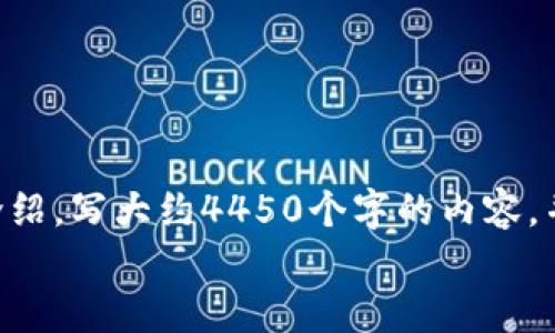 思考一个能解决用户问题的优秀，放进标签里，和3个相关的关键词 用逗号分隔，关键词放进标签里，然后围绕详细介绍，写大约4450个字的内容，并思考5个可能相关的问题，并逐个问题详细介绍，每个问题介绍内容不少于500字，分段加上标签，段落用标签表示。 
区块链技术与发币链的结合：未来的数字经济新蓝图