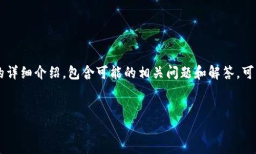 提示：实现一个多语言仿TokenTokenIM钱包系统的详细介绍，包含可能的相关问题和解答，可能会超出给定的字数。请您根据需要调整以下内容。


构建多语言仿TokenTokenIM钱包系统的综合指南