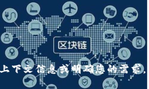 抱歉，您提到的“tokenim为0”可能是一个错误或不完整的请求。请您提供更多的上下文信息或明确您的需求，以便我能够更好地帮助您。无论是生成和内容，还是其他问题，我都会尽力协助您。