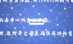 在去中心化金融（DeFi）领域，Tokenlon和Tokenim都是