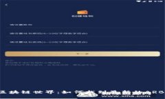 解锁区块链世界：如何找到最新的ARB资讯？