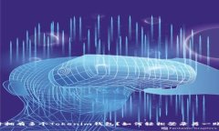 同时拥有多个Tokenim钱包？如何轻松登录另一账户