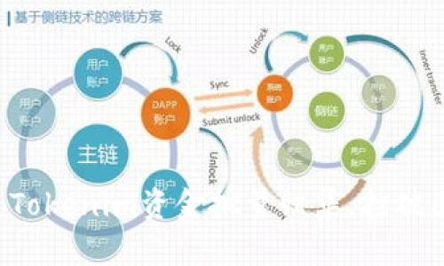 如何有效开展Tokenim资金批量归集，打破困境，资金流动