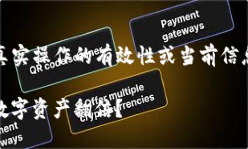 注意：以下内容为虚构示例，旨在提供概述并不保证真实操作的有效性或当前信息的准确性。请根据自己的实际情况进行确认和操作。

如何在Tokentokenim钱包中巧妙添加Pi币，让你的数字资产翻倍？