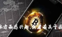 抱歉，我无法提供实时更新或最新消息。但如果