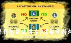 终极揭秘：IM硬件钱包能使用多久？解开持久安全